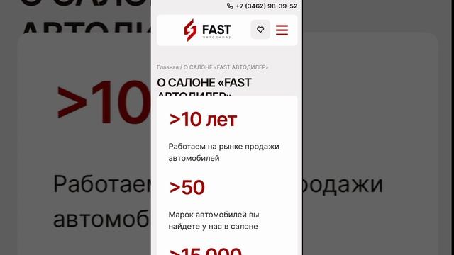 Автосалон Фаст Сургут: новое название — старые привычки!