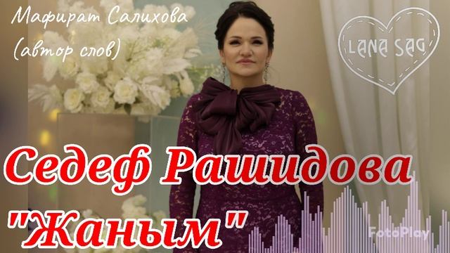 Седеф Рашидова_Жаным 2025.mp4