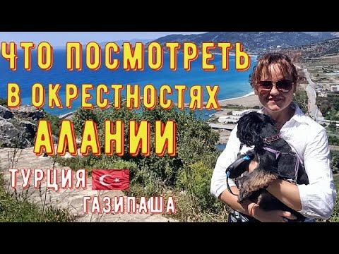 Аланья Турция 2020. Экскурсии в Турция.  Экскурсия в античный город Селинус.