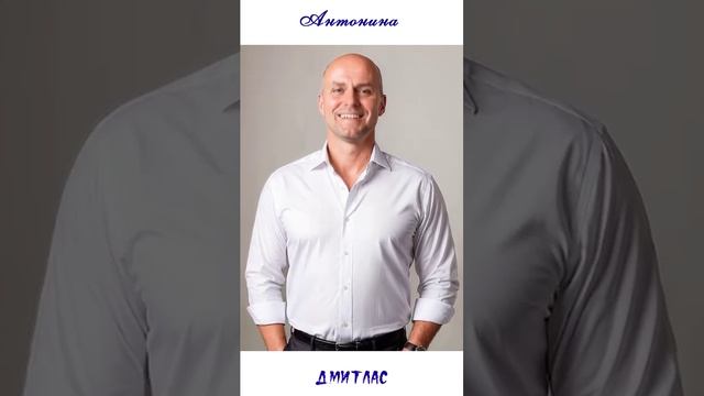 Антонина (имя)...
