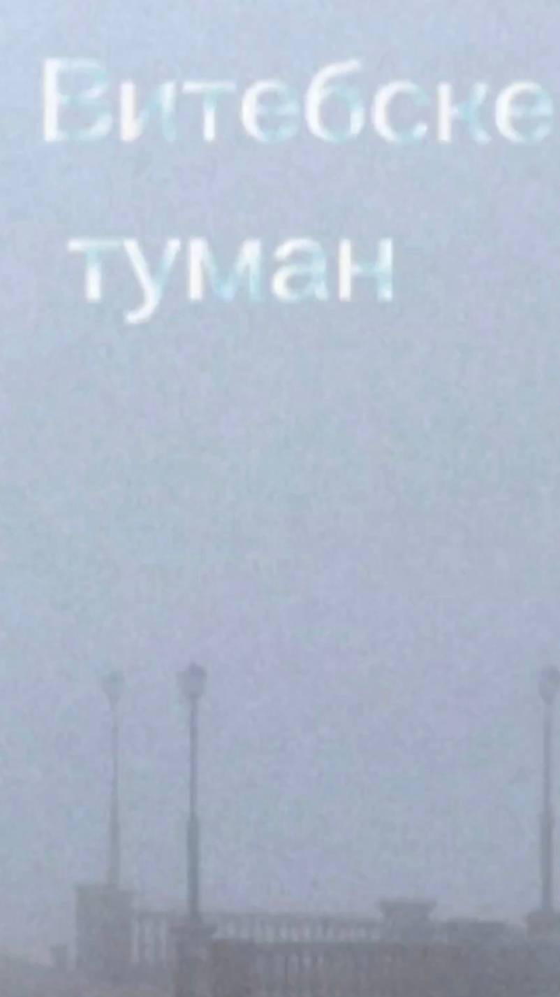 Хасан Бердыев-"В Витебске туман"