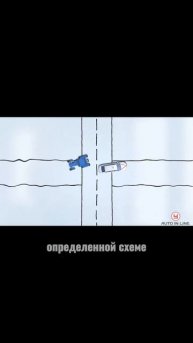 По какой схеме происходят ДТП?