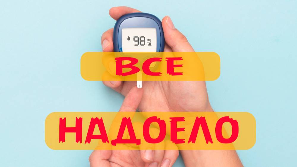 Капля за каплей: жизнь с диабетом и безболезненный забор крови