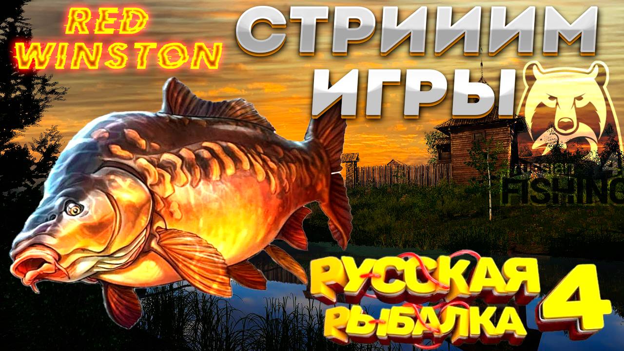 РУССКАЯ РЫБАЛКА 4 - река АХТУБА, ловим на раздаче САЗАНОВ!
