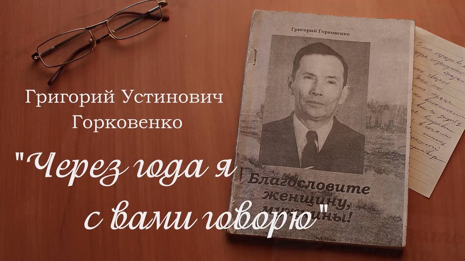 Улётовский народный театр им. Н.Н. Буракова - Григорий Горковенко ⧸ ＂Поэтические вечера＂