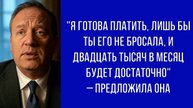 Если примешь моего сына обратно, я буду платить тебе по двадцать тысяч в месяц