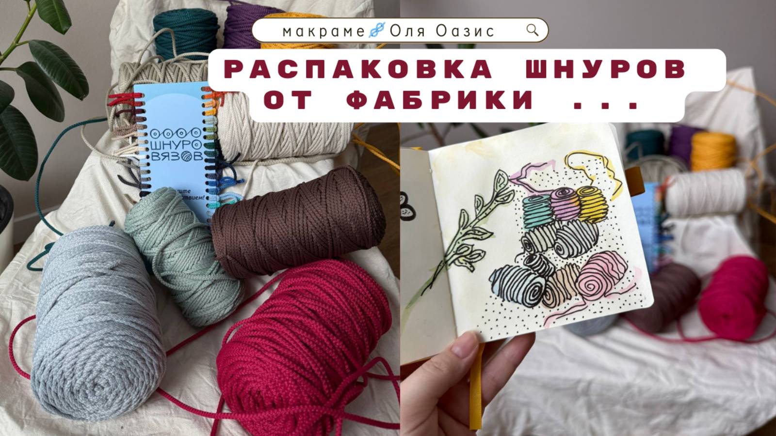 Распаковка шнуров от фабрики шнуровязов