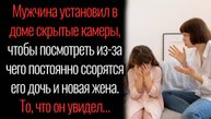 Истории из жизни. "Злая мачеха или непослушная дочь?" Аудио рассказы