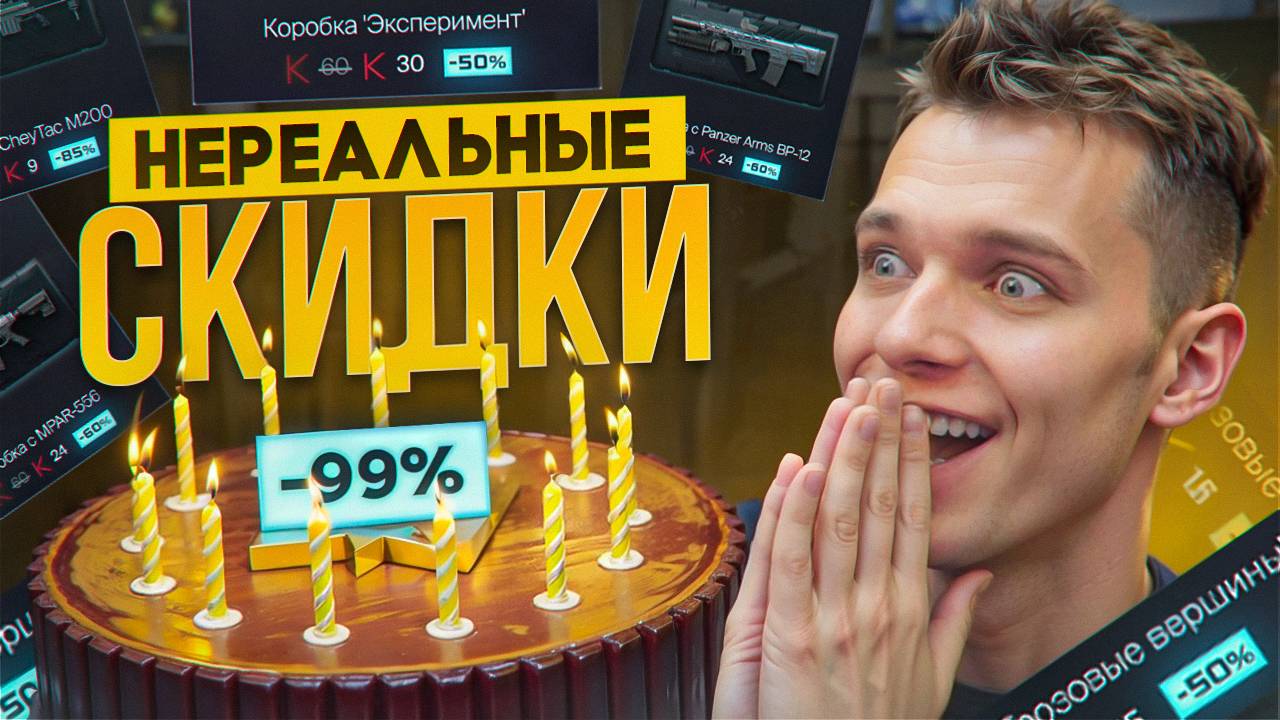 МАГАЗИН СТАЛ ПОЧТИ БЕСПЛАТНЫМ на ДЕНЬ РОЖДЕНИЯ WARFACE!