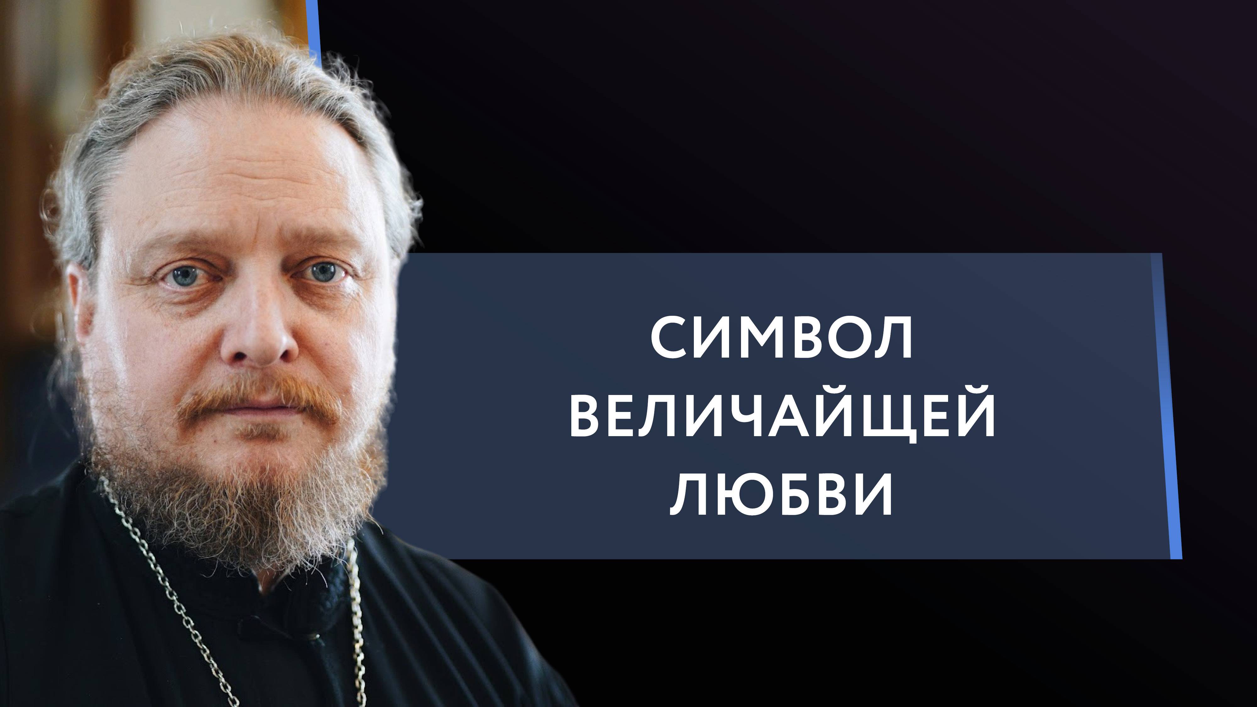Что изменило Марию Египетскую. Священник Федор Бородин