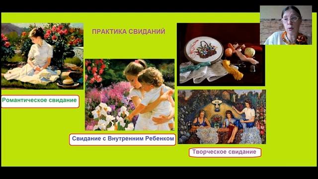 Практика Свиданий -2-я часть-