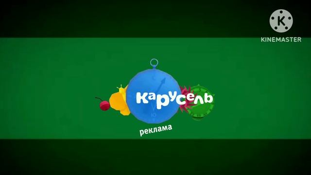 Заставка Карусель реклама весна 2027