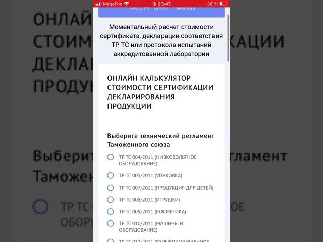 Онлайн калькулятор сертификации