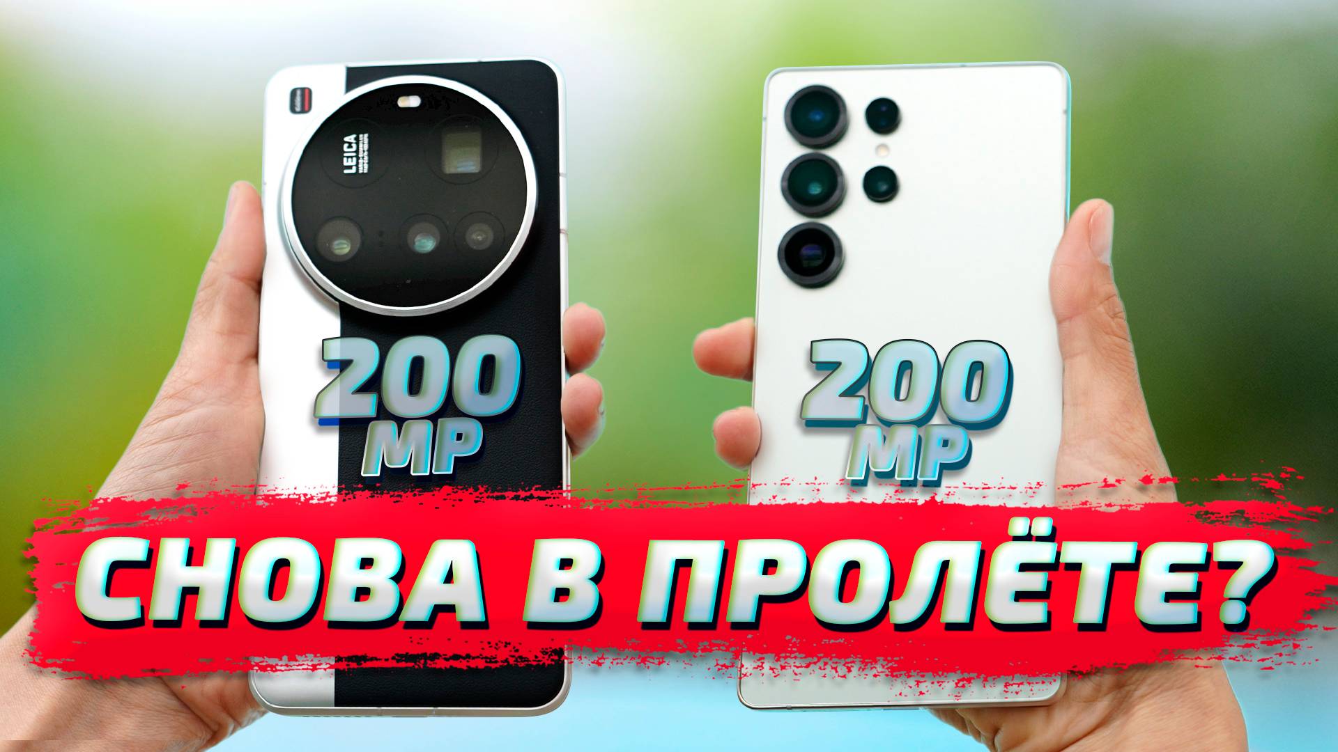 Xiaomi 15 Ultra vs Samsung S25 Ultra: ЛУЧШИЕ фото и видео возможности!