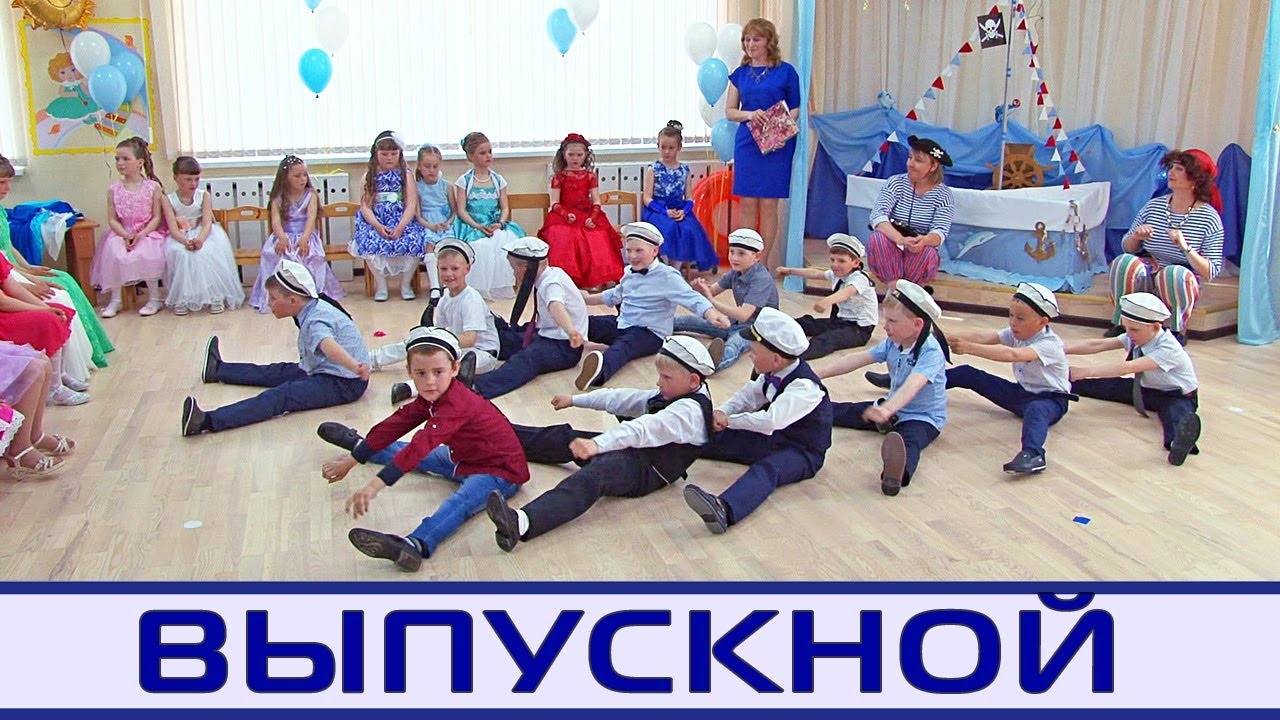 Выпускной в детском саду ~ до свидвния детский сад, здравствуй школа!