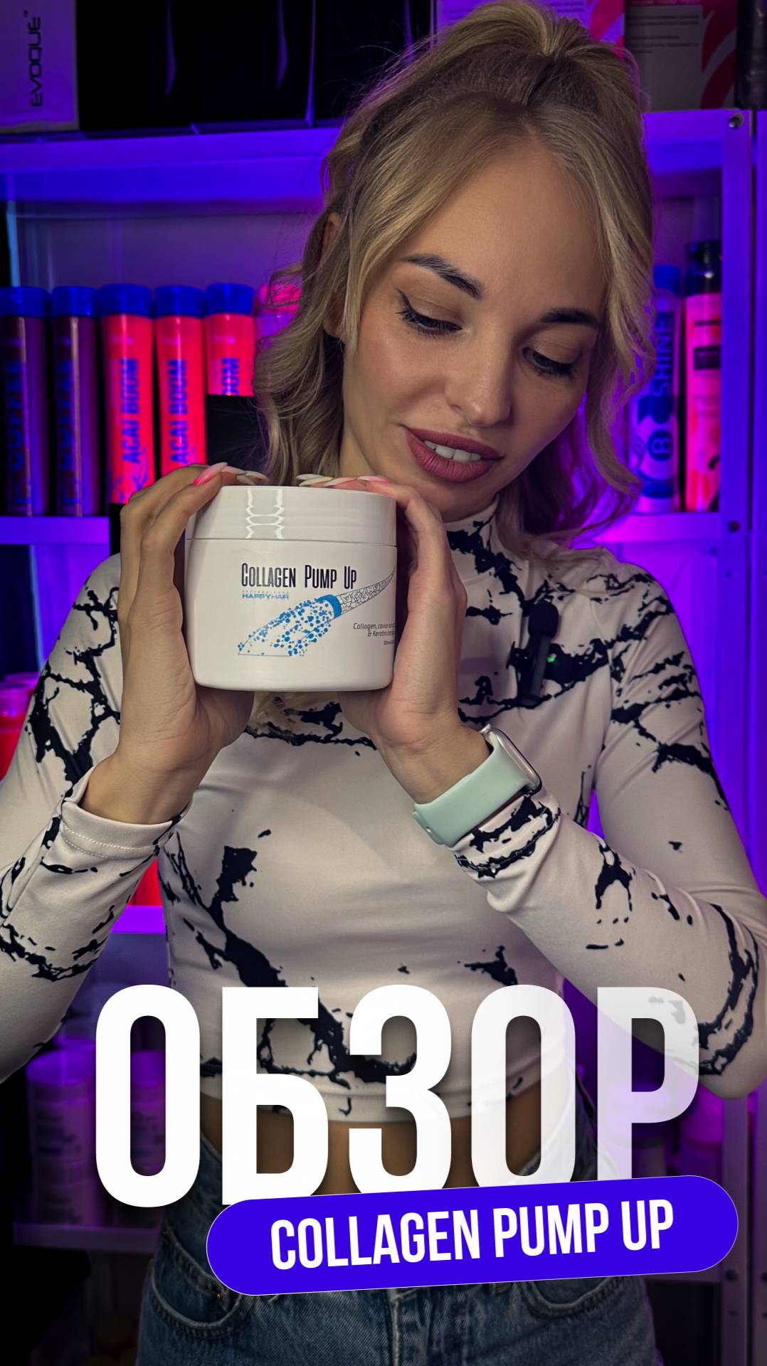 Happy Hair Collagen Pump Up — это не просто ботокс