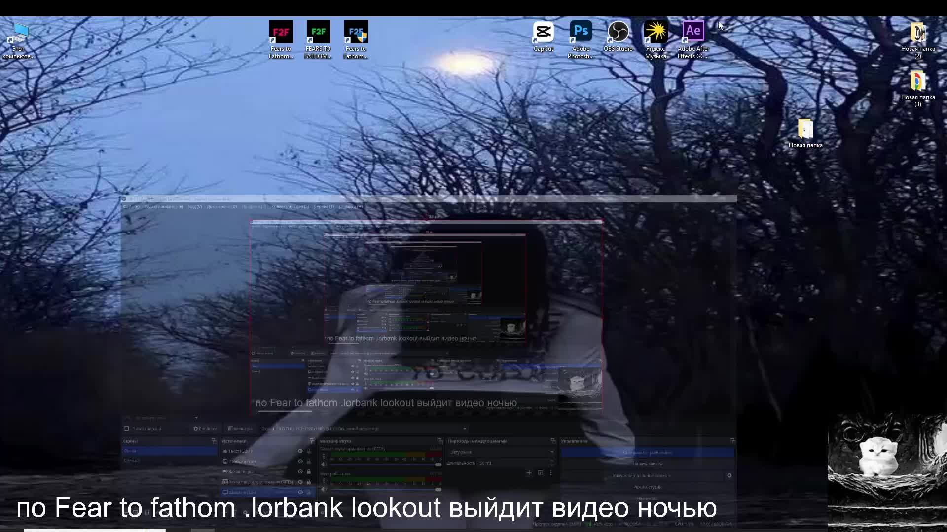 играем в fear to fathom. lobank lookout