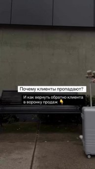 Почему твои клиенты пропадают? #продажи