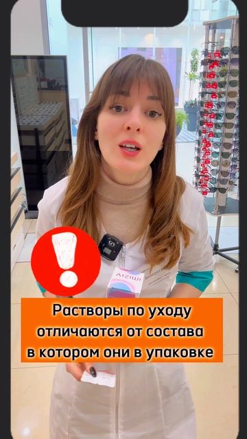 Если новые линзы пощипывают глаза ?!🫣