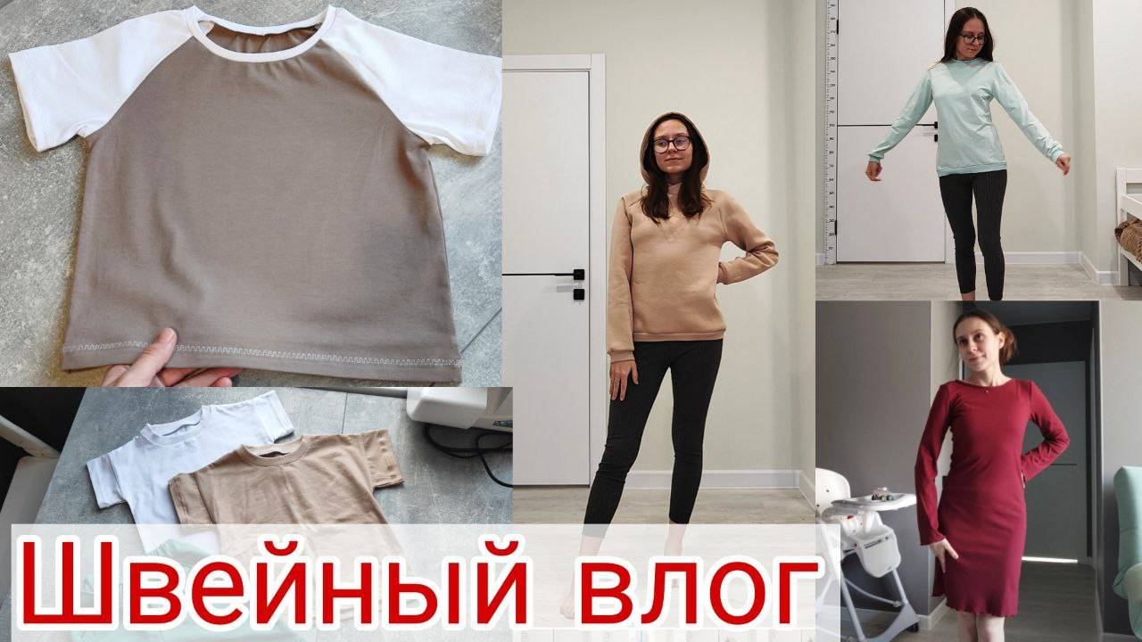 Рукодельный Влог ✂ | Шью Себе и Детям 🥰| Покупки Ткани и Штучек для Шитья🙌