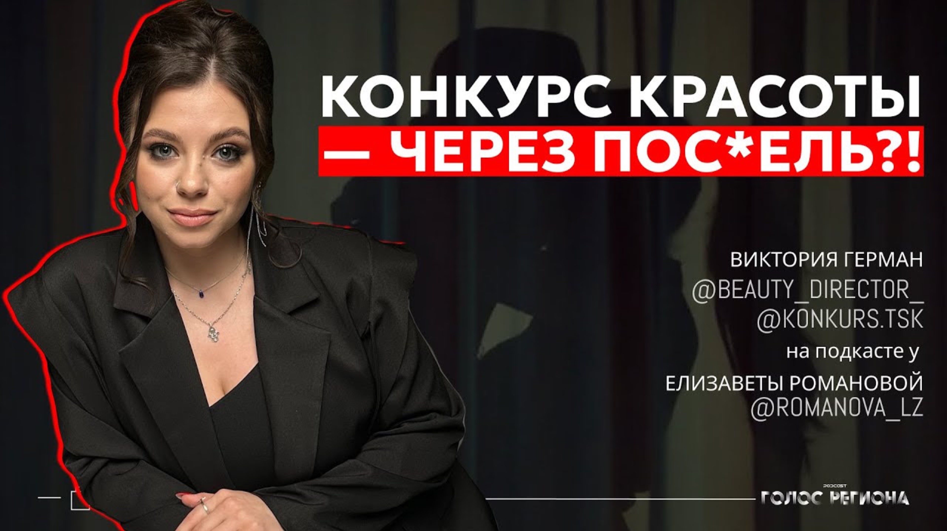 ВИКТОРИЯ ГЕРМАН: про женскую красоту, силу и мудрость во всех проявлениях. Прошла нелегкий путь САМА
