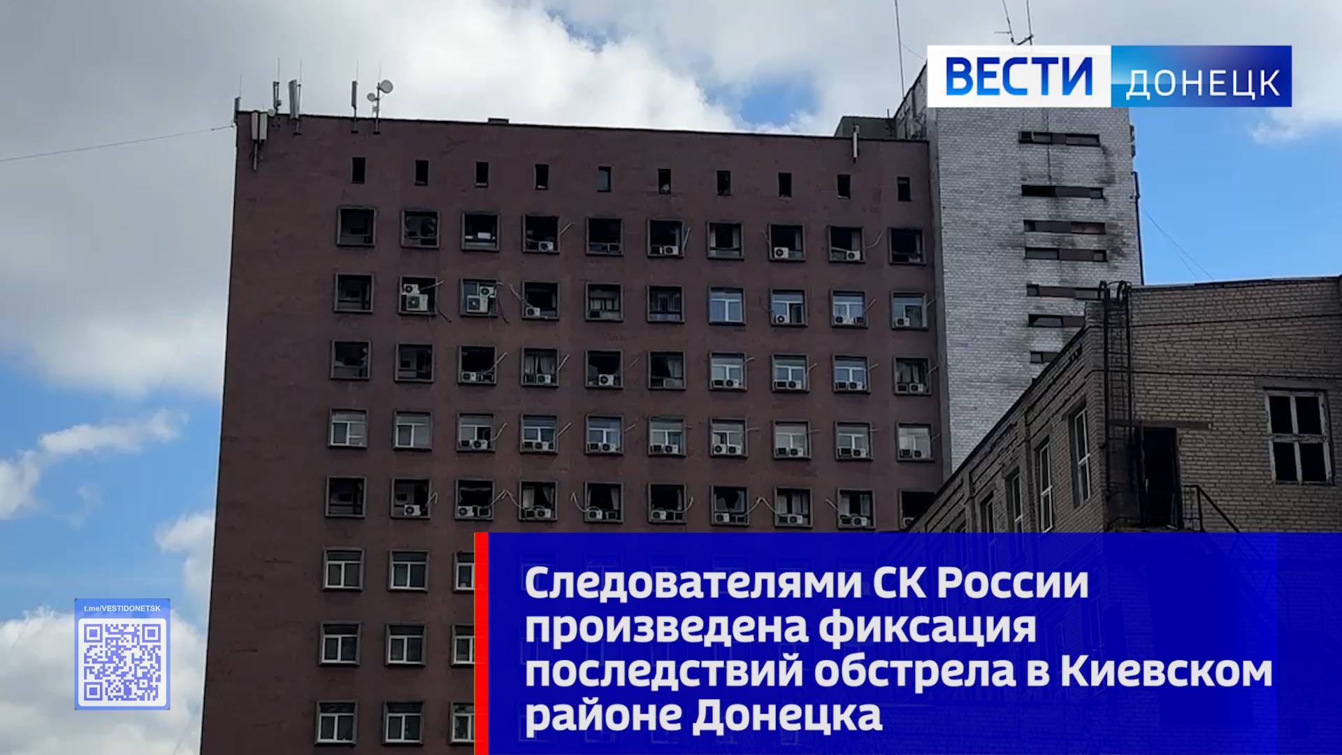 Следователями СК России произведена фиксация последствий обстрела в Киевском районе Донецка