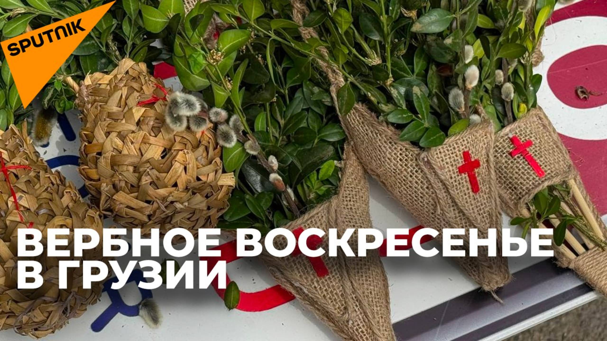 Православные верующие в Грузии отмечают Вербное воскресенье