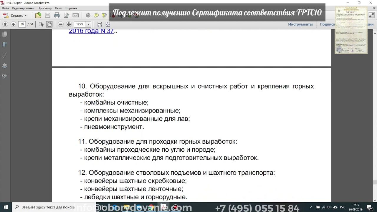 Что получать, декларацию или сертификат соответствия ТР ТС 010 ?