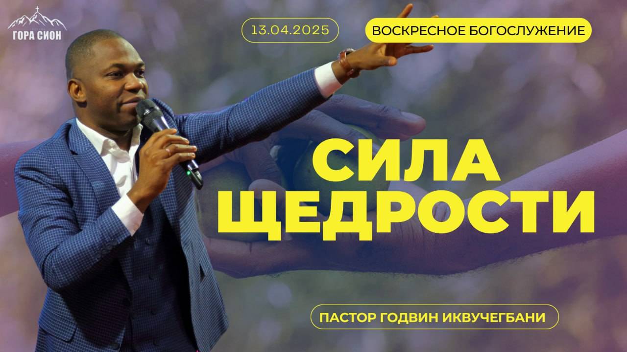 ДОБРО ПОЖАЛОВАТЬ НА ОНЛАЙН СЛУЖЕНИЕ 13.04.2025