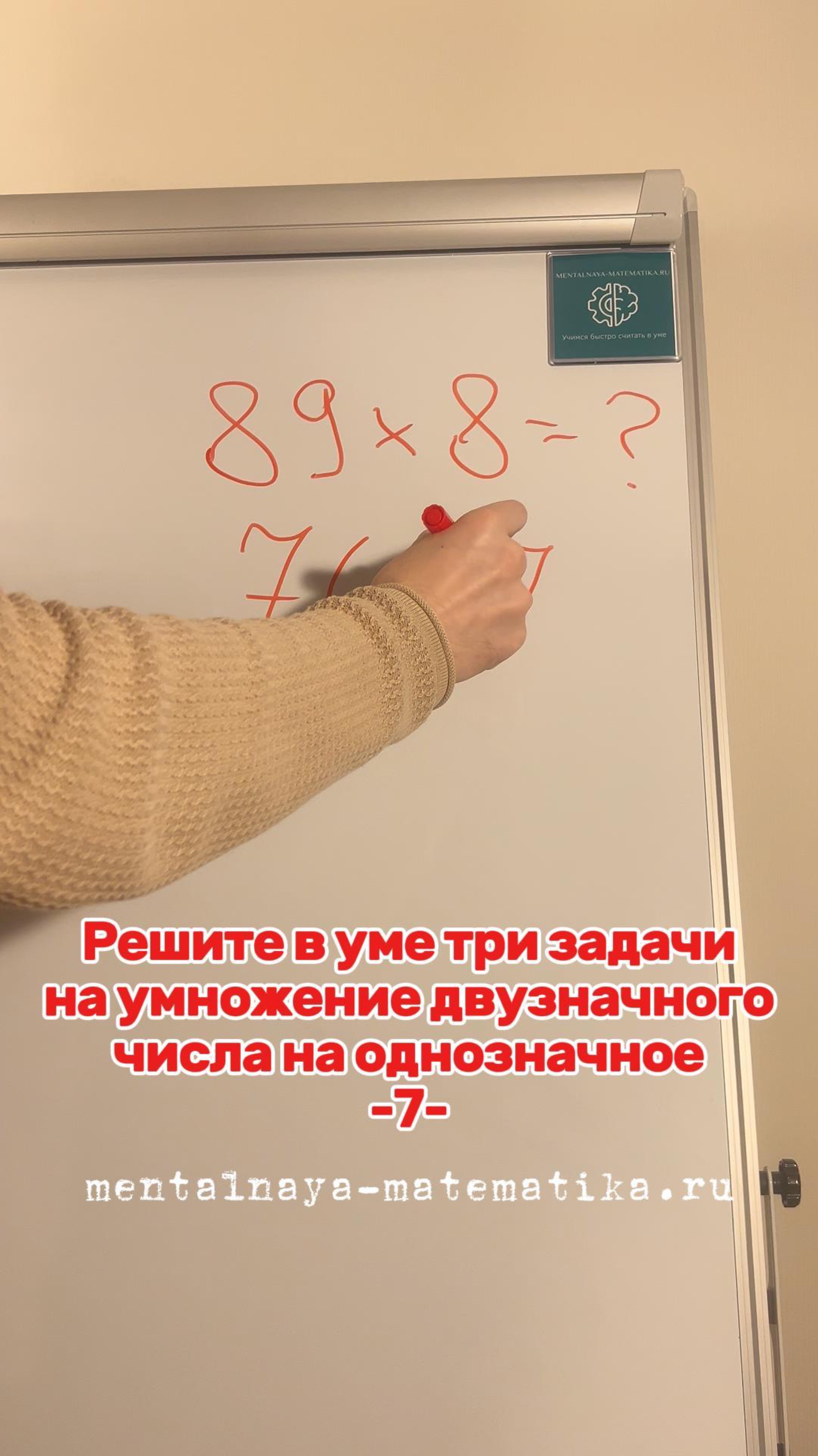 Решите в уме три задачи на умножение двузначного числа на однозначное 
-7-
