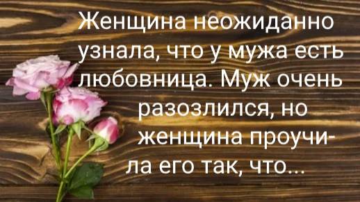 Жена случайно...