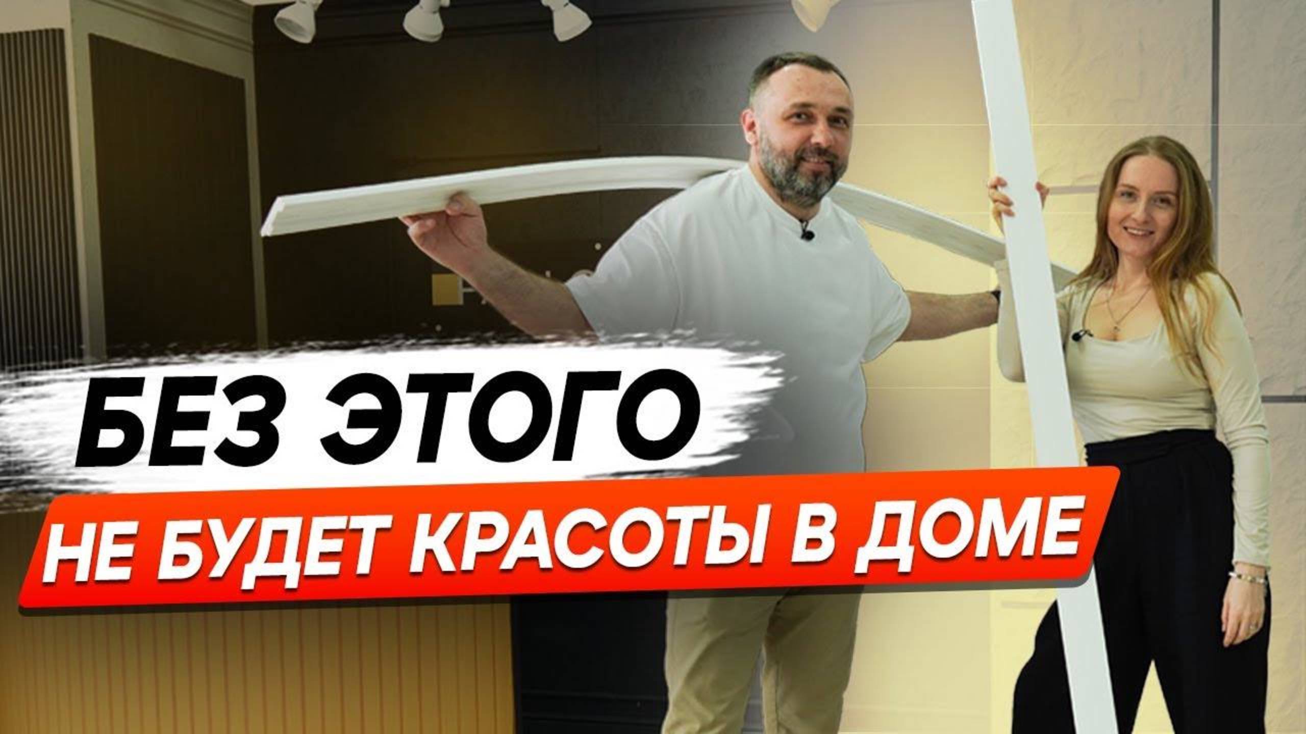 Чтобы дом стал по-настоящему красивым - без декора не обойтись