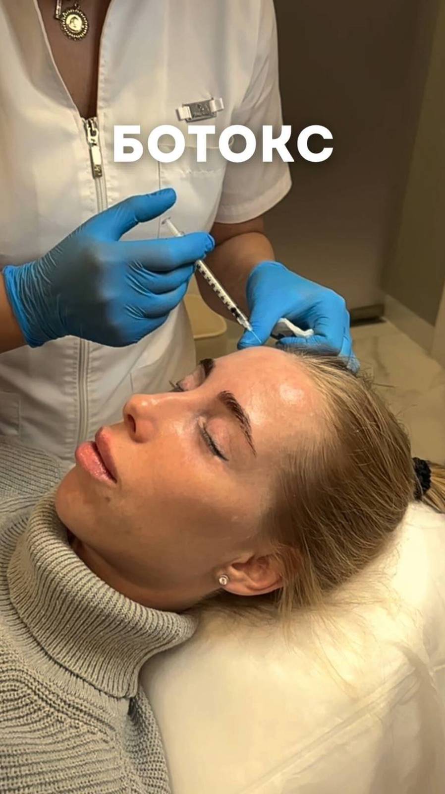 Ботулинотерапия в Multi Clinic Новогорск 💉