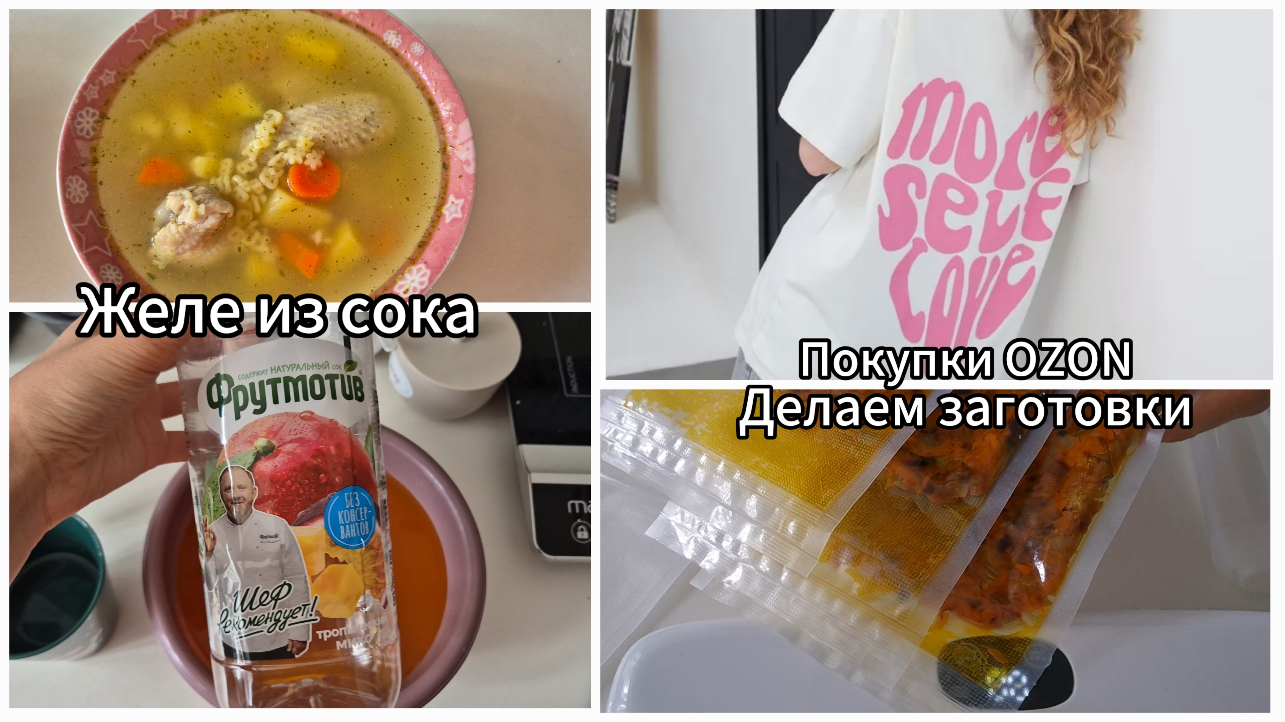 Распаковка посылок из озона OZON || Готовим желе из сока || Вакууматор для продуктов, заготовки
