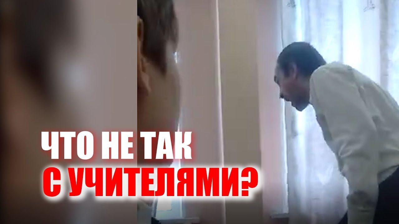 ЧТО НЕ ТАК С УЧИТЕЛЯМИ? ШКОЛА 134, УРОК РУССКОГО ЯЗЫКА В 6 КЛАССЕ...