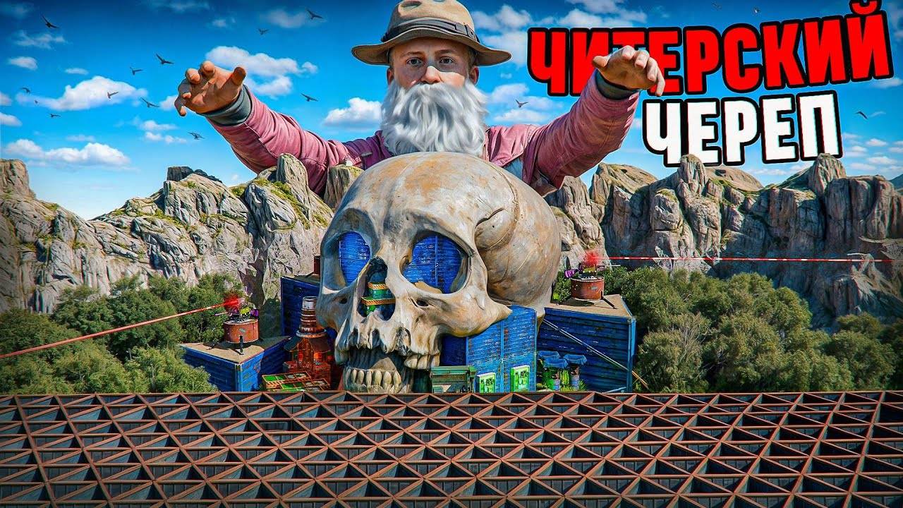 Живу в ЧИТЕРСКОМ ЧЕРЕПЕ с 1000 МВК СТЕН в Rust/раст