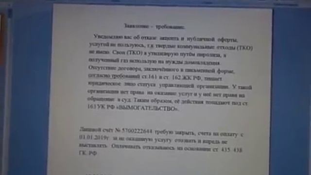 Мусорная реформа  2019г  Заявление - требование .