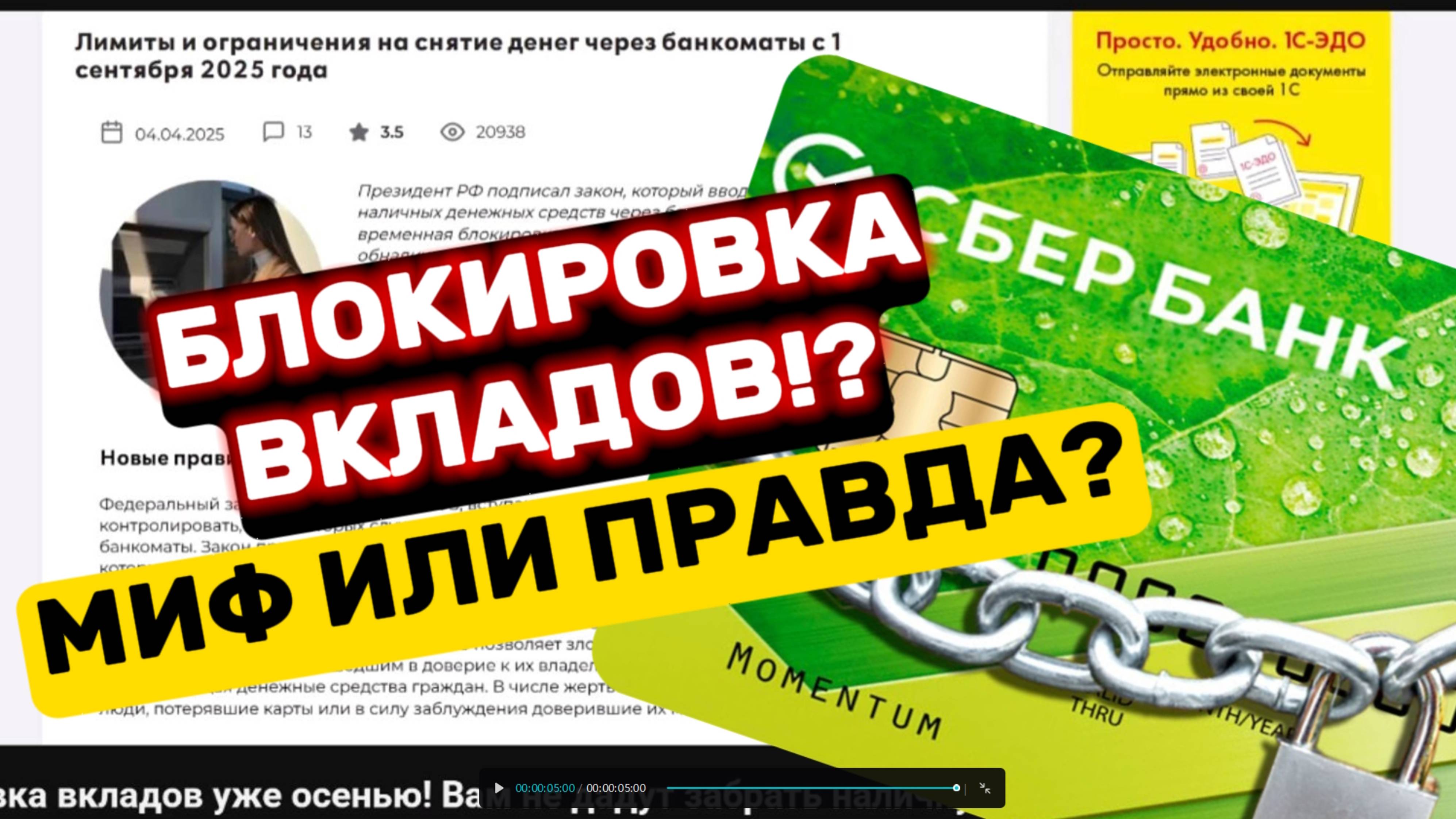 Вклады заморозят? Блогеры сеют панические настроения