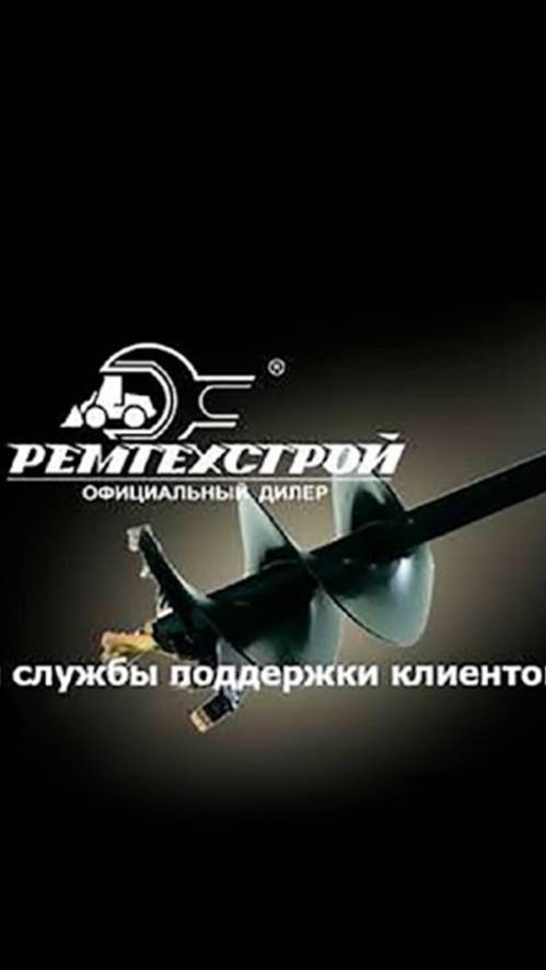 Ямобур Rockman RA8 с кронштейном с поддержкой