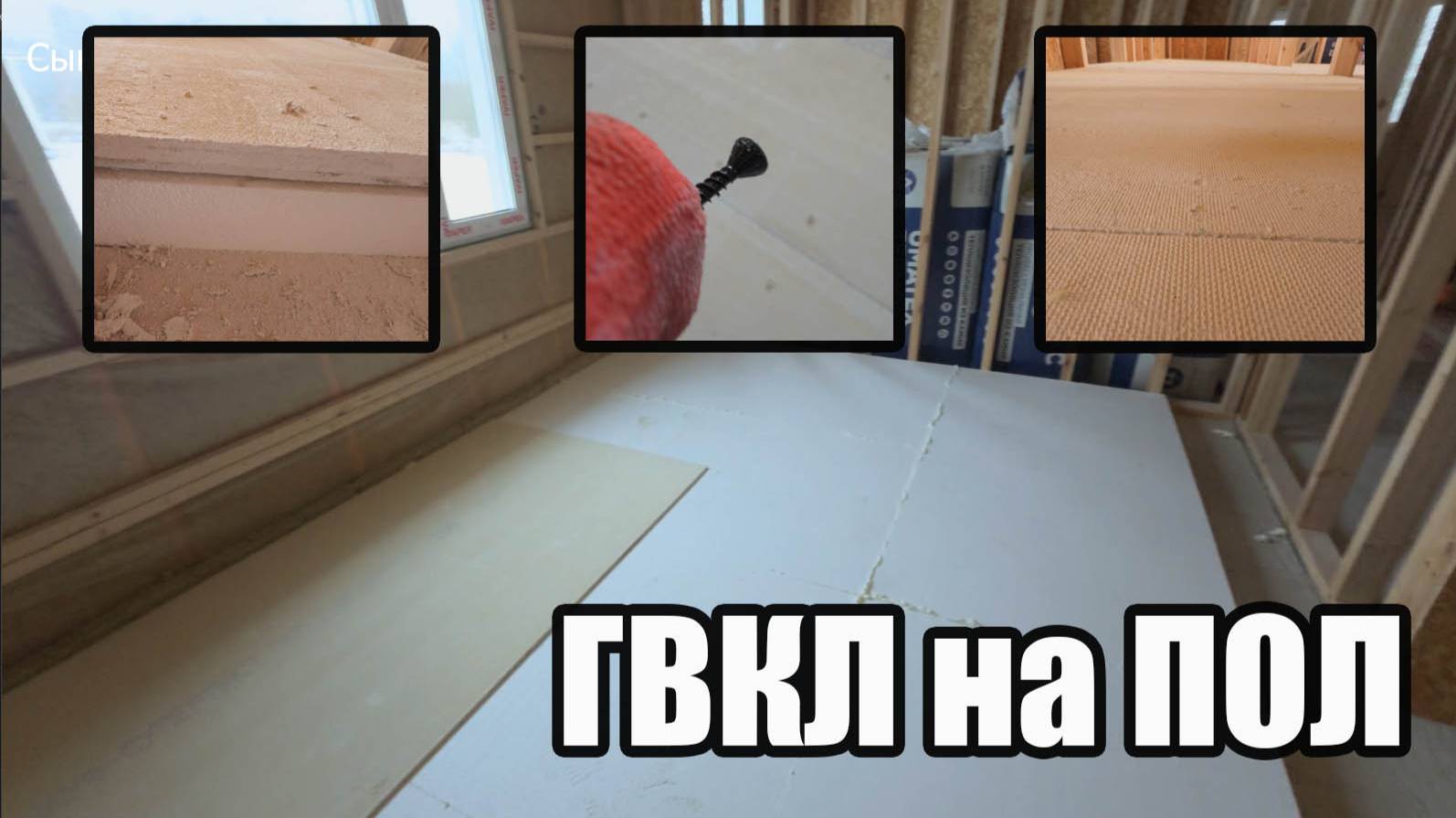 Полы по холодной фундаментной плите. Пенопласт, гипсоволокно-будет тепло. Бюджетный черновой пол