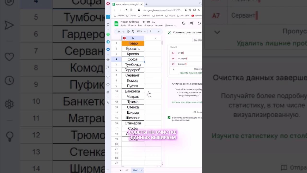 удаление пробела в конце слова и дубликатов #эксель #excel #word