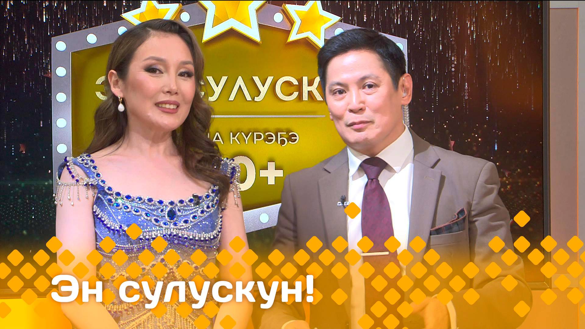«Эн сулускун 50+»    (12.04.25)