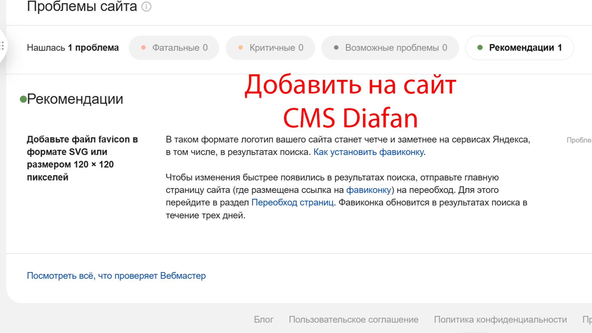 Добавить favicon 120x120 на сайт с CMS Diafan