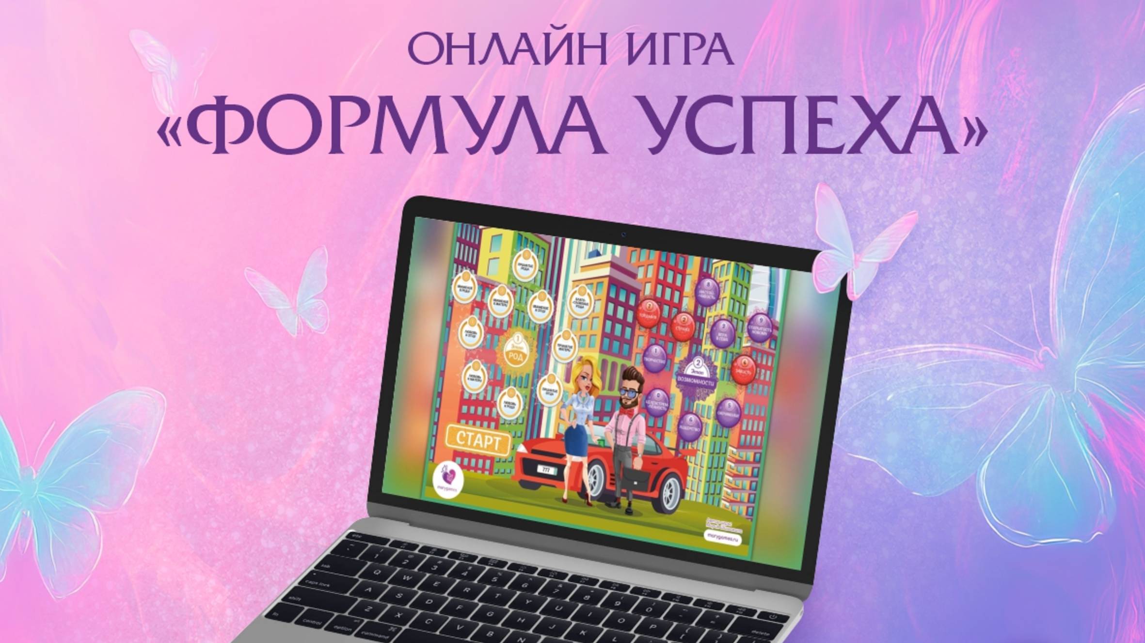 Интерактивная игра-презентация "Формула успеха" с возможностью выбора 5 колод МАК и работы в онлайн
