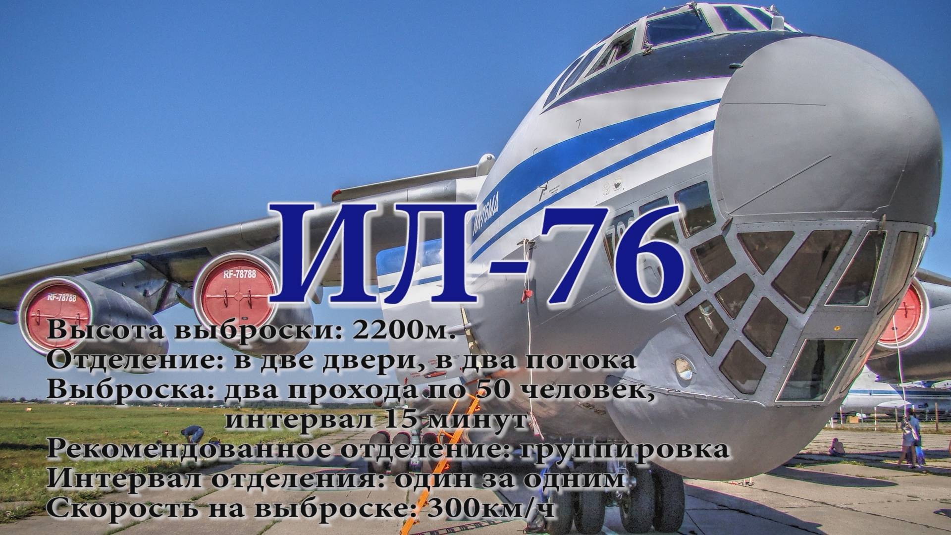 ИЛ-76