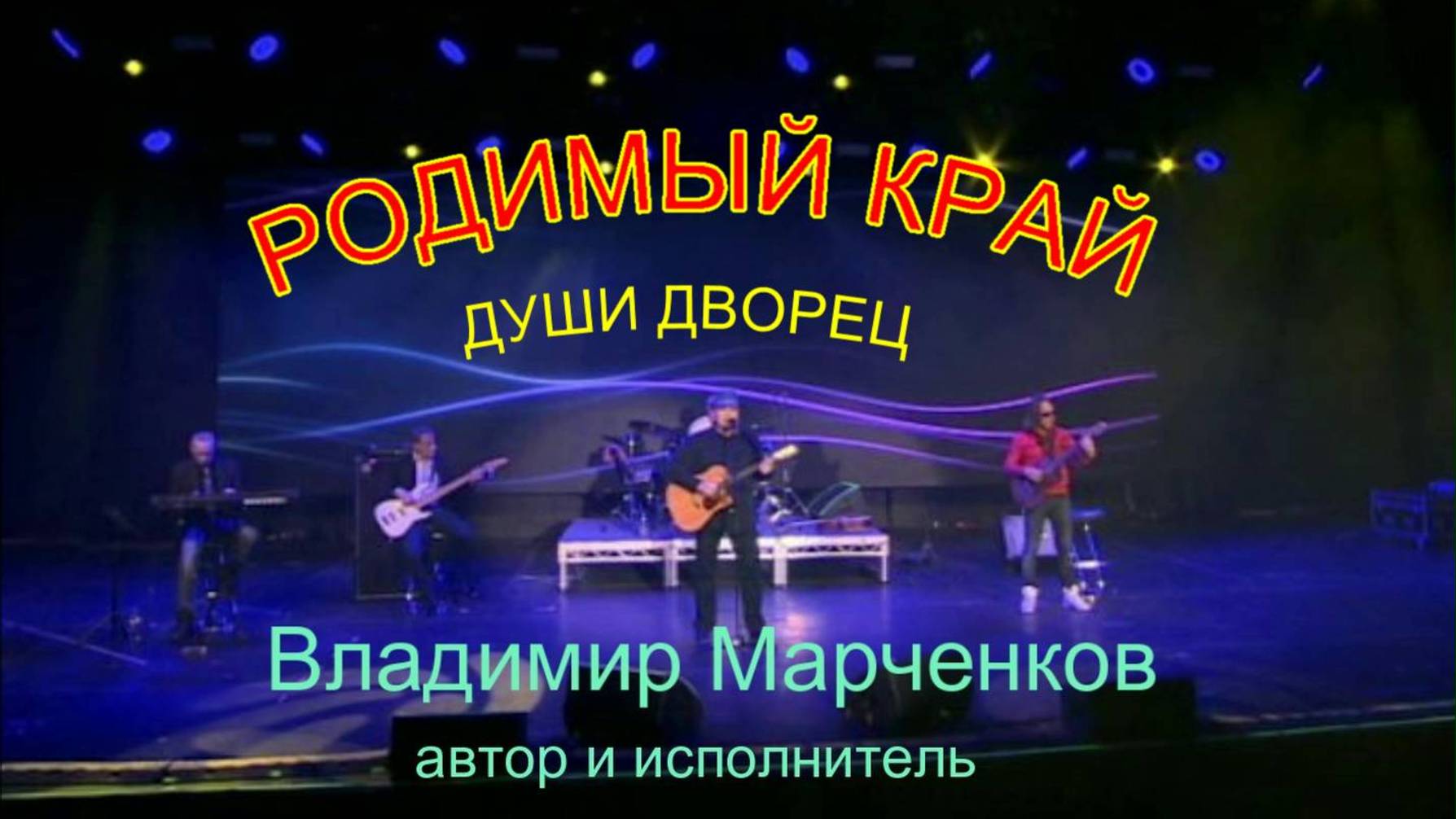 Родимый Край