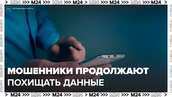 Мошенники начали похищать данные россиян под предлогом диспансеризации - Москва 24