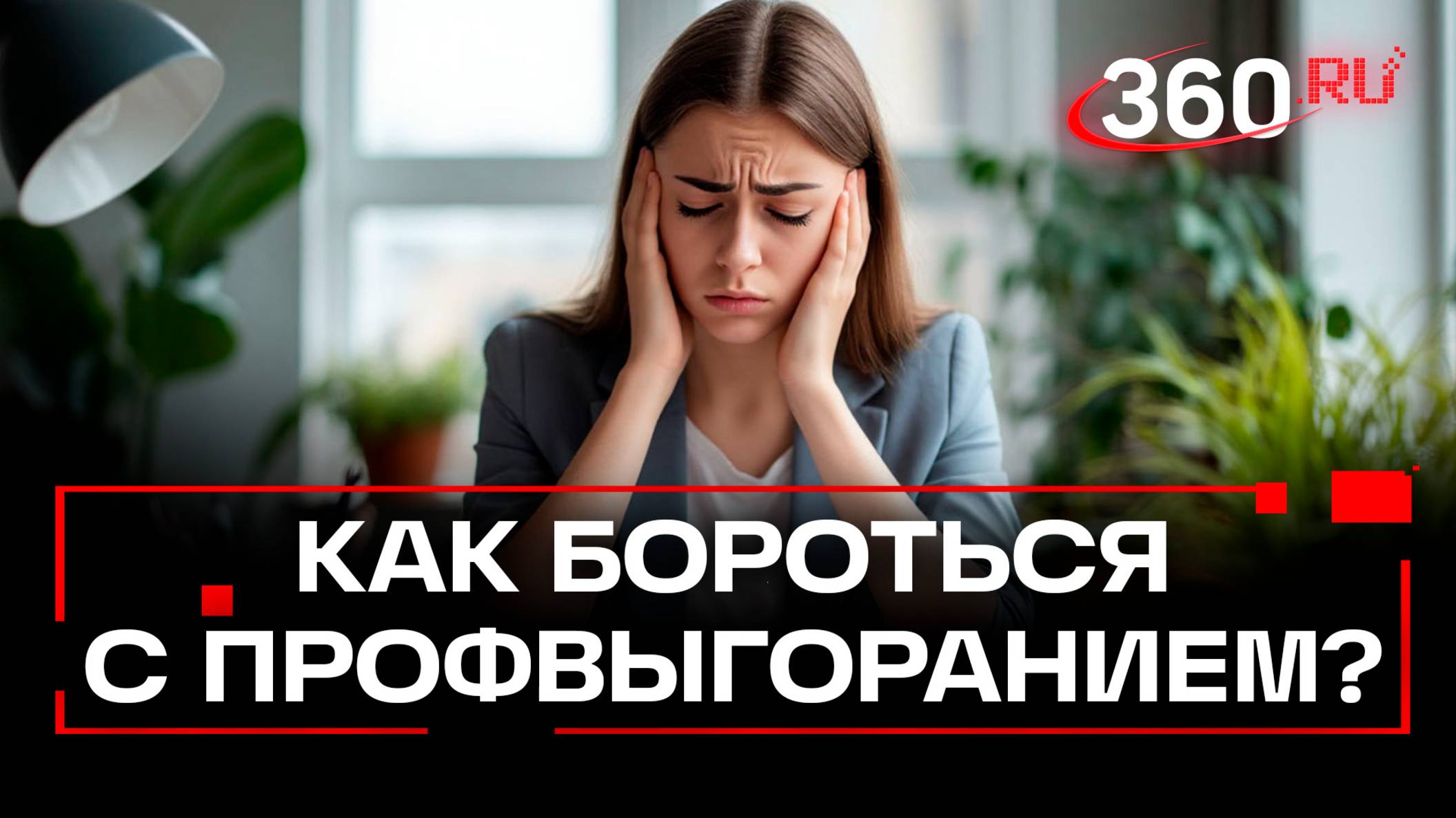 Уникальная конференция в Красногорке : «Психологическое благополучие: культура заботы в медицине»