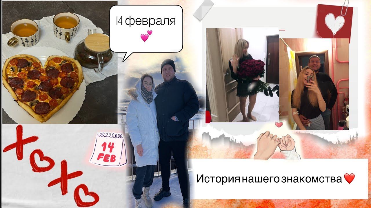 История нашего знакомства14 февраля в декрете Очень вкусное тесто для пиццы