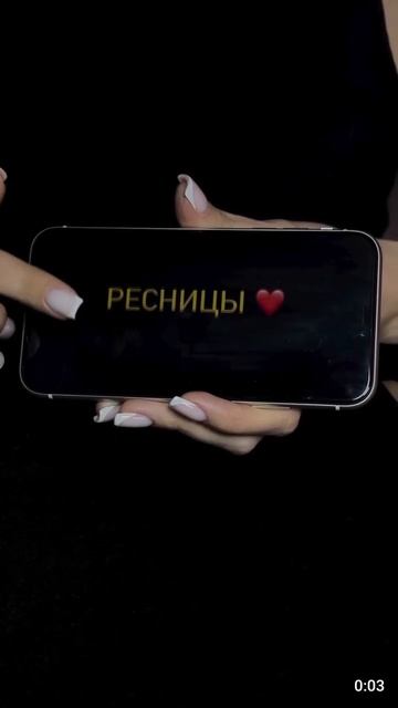 запись на ресницы.mp4